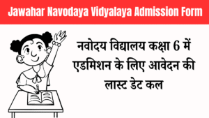 Jawahar Navodaya Vidyalaya Admission Form 2025 