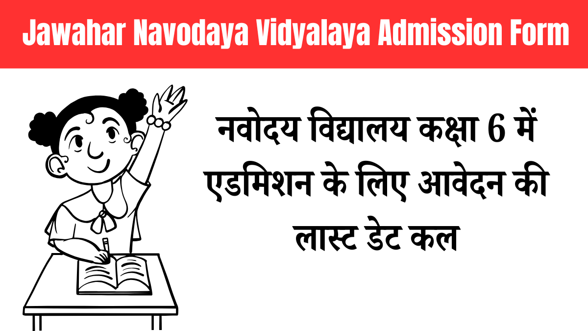 Jawahar Navodaya Vidyalaya Admission Form 2025