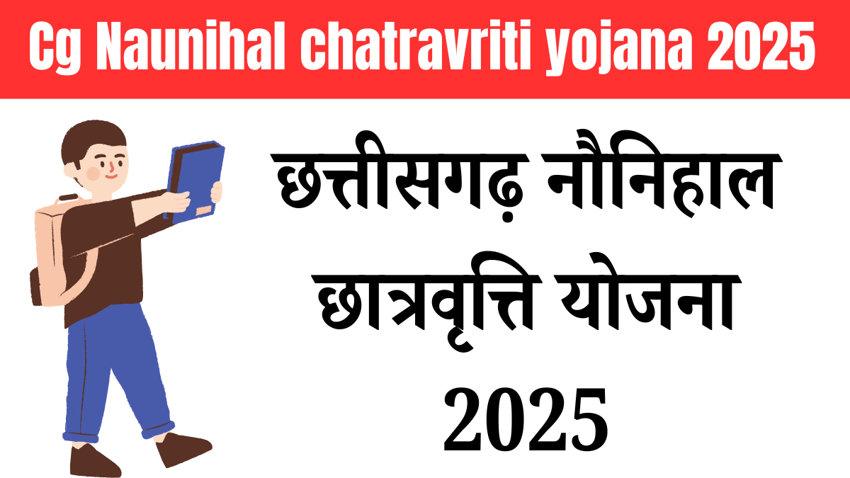 Cg Naunihal chatravriti yojana 2025 – छत्तीसगढ़ नौनिहाल छात्रवृत्ति योजना