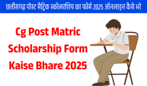 Cg Post Matric Scholarship Form Kaise Bhare 2025
