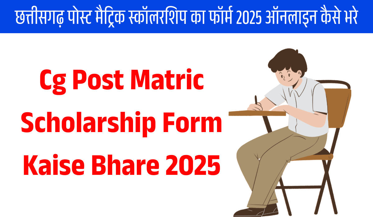 Cg Post Matric Scholarship Form Kaise Bhare 2025