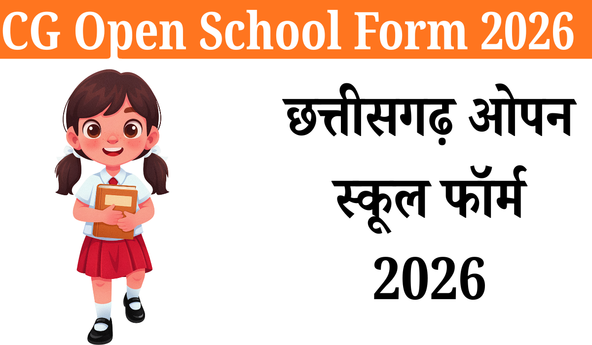 CG Open School Form 2026: छत्तीसगढ़ ओपन स्कूल प्रवेश फॉर्म