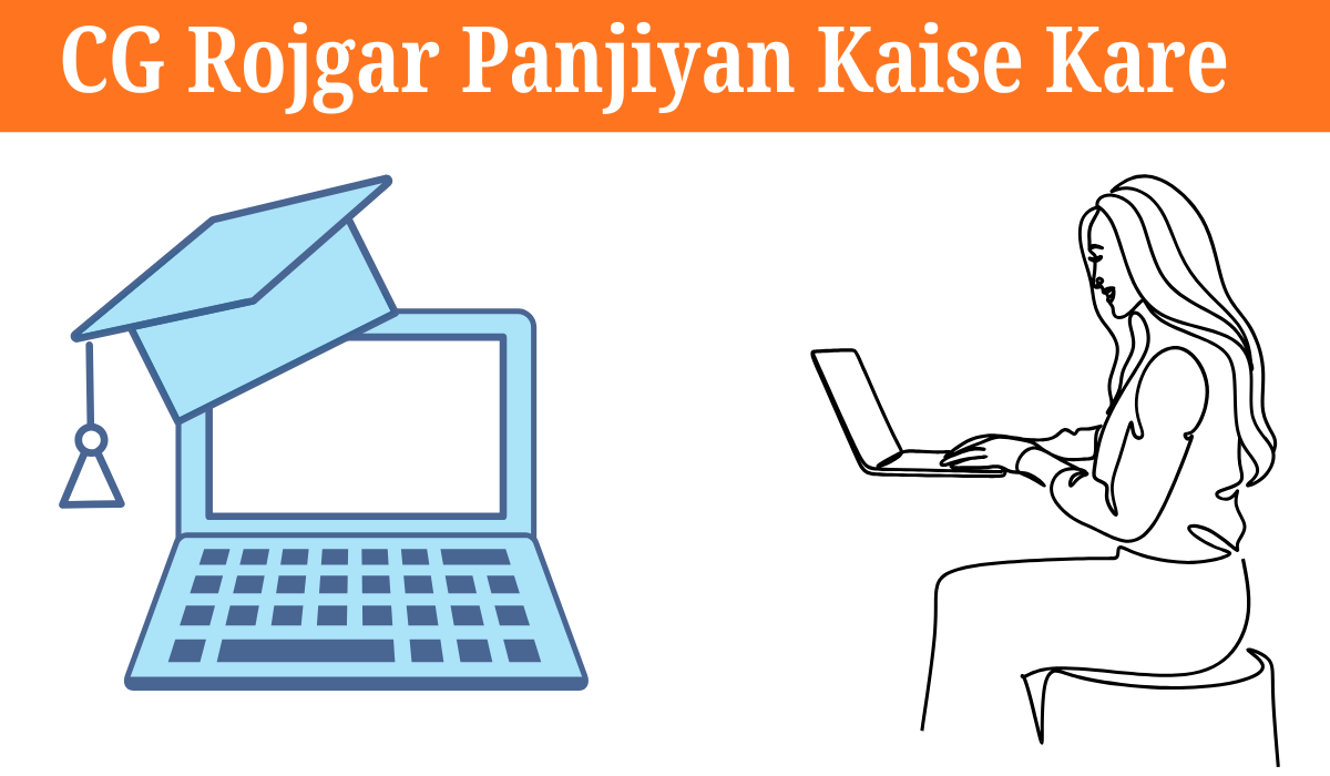 CG Rojgar Panjiyan Kaise Kare: छत्तीसगढ़ रोजगार पंजीयन ऑनलाइन करने की पूरी प्रक्रिया
