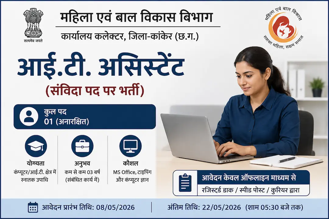कांकेर महिला एवं बाल विकास विभाग आईटी असिस्टेंट भर्ती 2026 | Kanker WCD IT Assistant Recruitment 2026